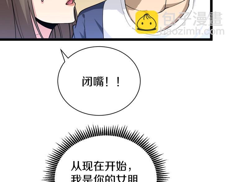 🍱三界淘宝店 第36话 护花使者 第14页