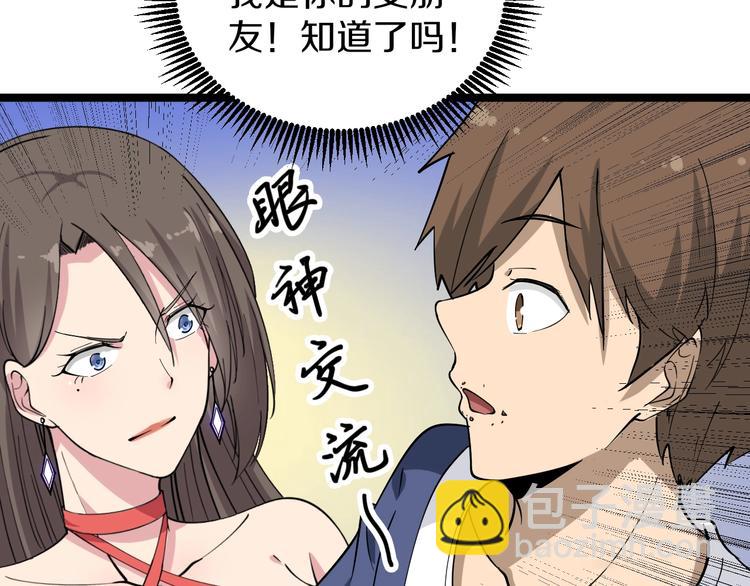 🍱三界淘宝店 第36话 护花使者 第15页