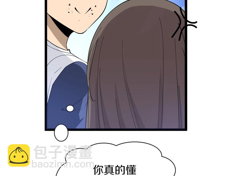 🍱三界淘宝店 第36话 护花使者 第17页