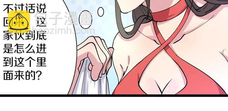 🍱三界淘宝店 第36话 护花使者 第19页