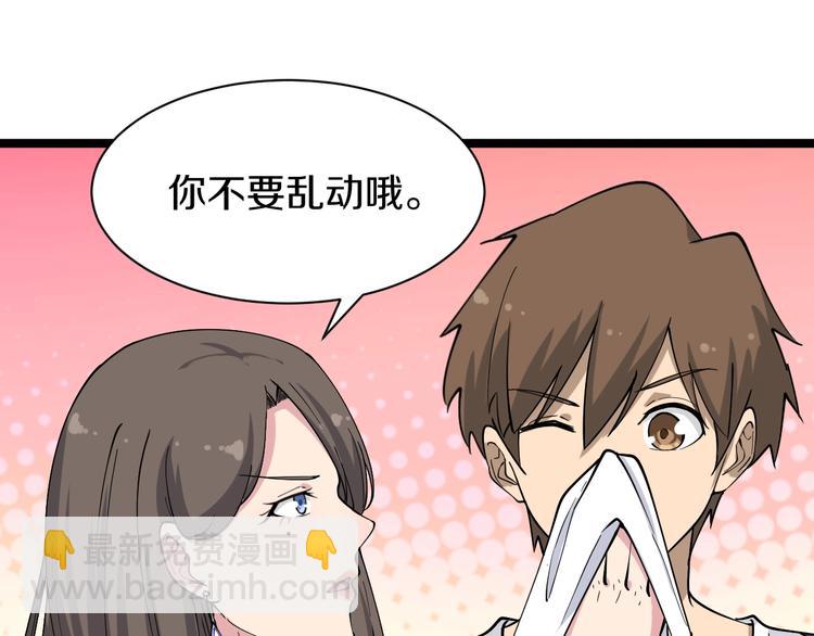🍱三界淘宝店 第36话 护花使者 第20页