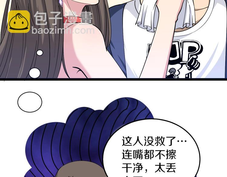 🍱三界淘宝店 第36话 护花使者 第21页