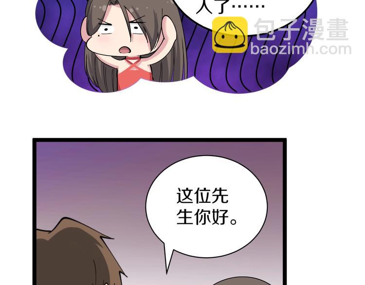 🍱三界淘宝店 第36话 护花使者 第22页