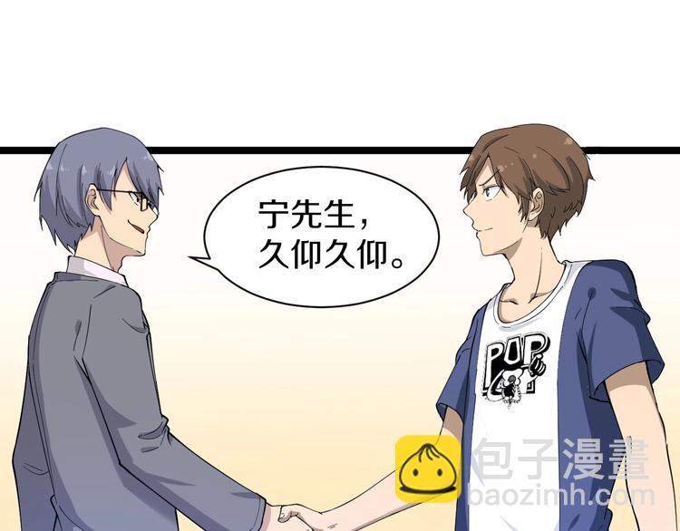 🍱三界淘宝店 第36话 护花使者 第31页