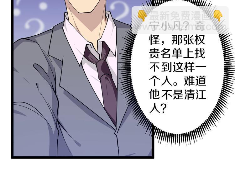 🍱三界淘宝店 第36话 护花使者 第33页