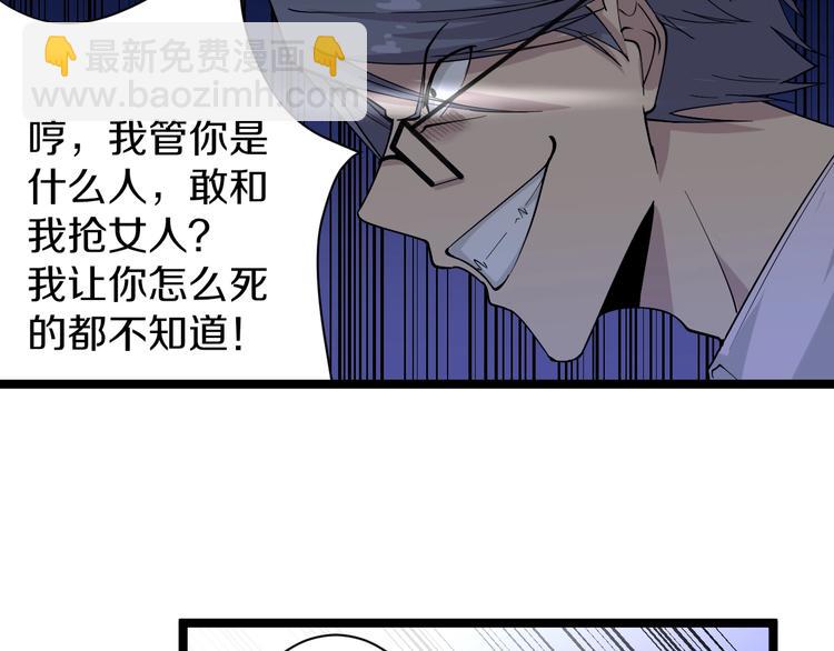 🍱三界淘宝店 第36话 护花使者 第38页