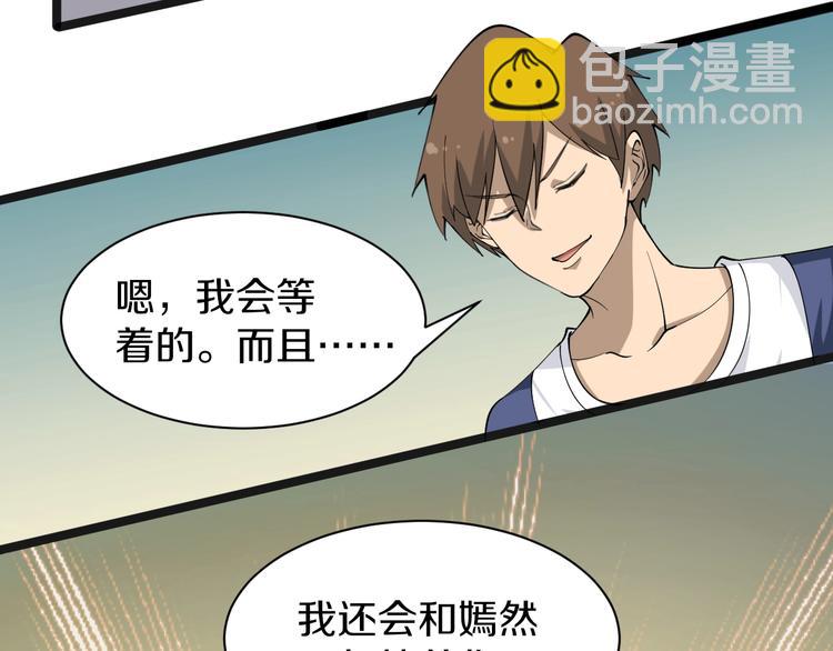 🍱三界淘宝店 第36话 护花使者 第45页