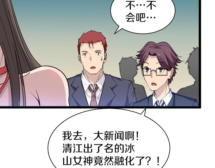 🍱三界淘宝店 第36话 护花使者 第8页