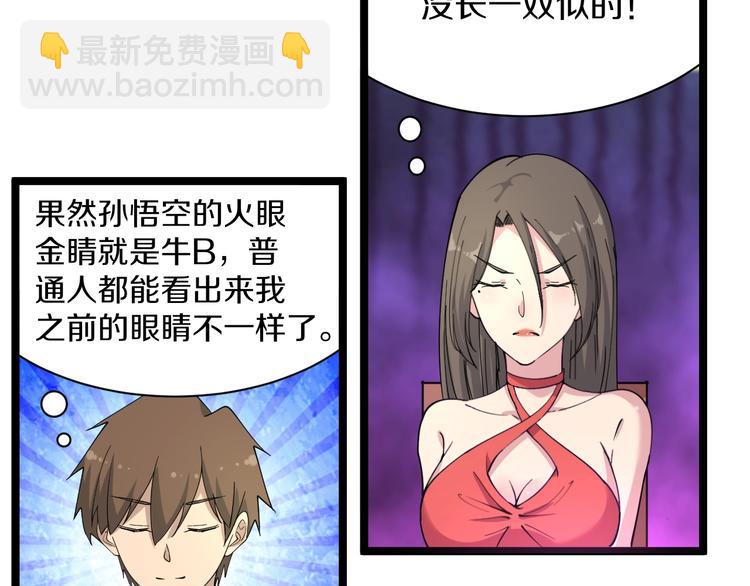 🍱三界淘宝店 第39话 双子星 第17页
