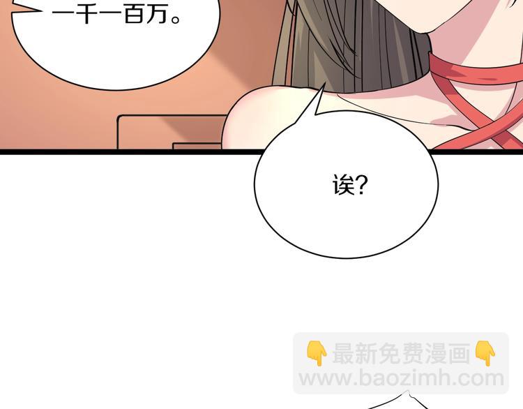 🍱三界淘宝店 第39话 双子星 第46页