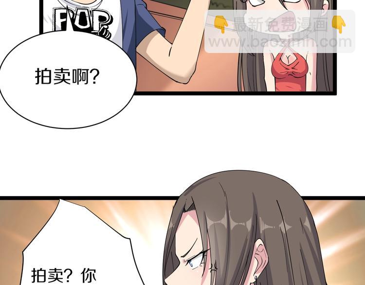 🍱三界淘宝店 第39话 双子星 第48页