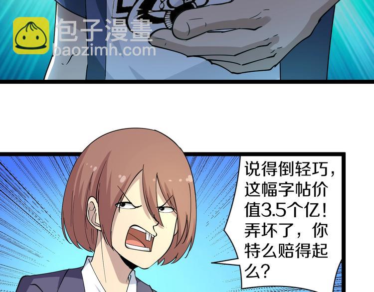 🍱三界淘宝店 第41话 有请护宝锤 第29页