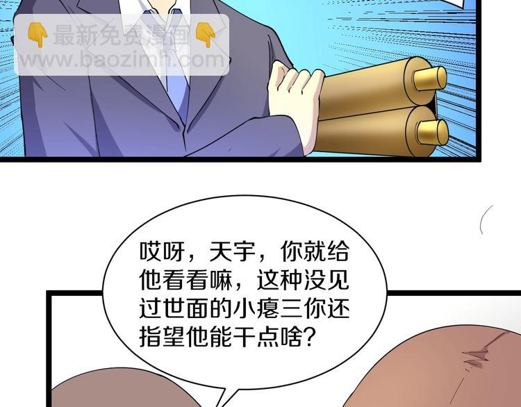 🍱三界淘宝店 第41话 有请护宝锤 第30页