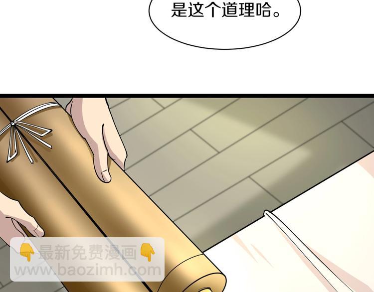 🍱三界淘宝店 第41话 有请护宝锤 第32页