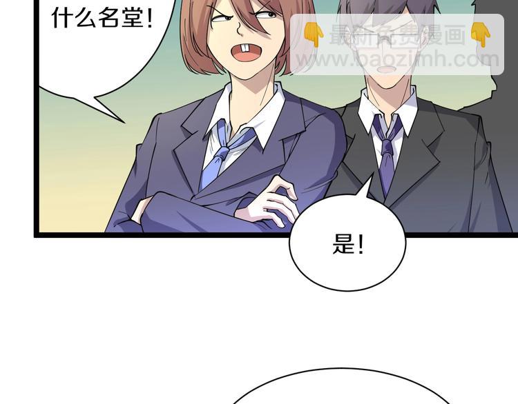 🍱三界淘宝店 第41话 有请护宝锤 第39页