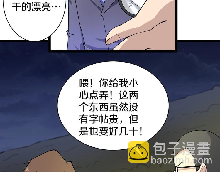 🍱三界淘宝店 第41话 有请护宝锤 第41页