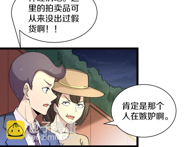 🍱三界淘宝店 第41话 有请护宝锤 第9页