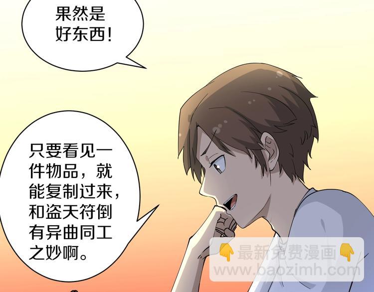 🍱三界淘宝店 第43话 打开OICQ 第11页