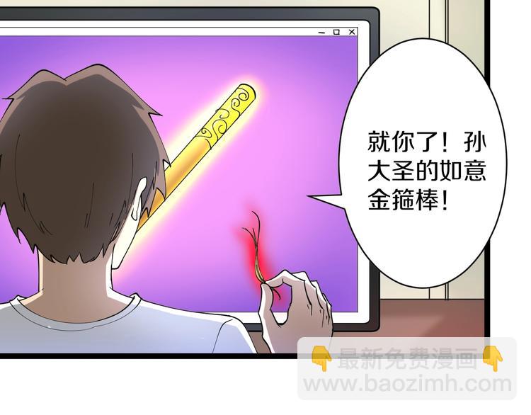 🍱三界淘宝店 第43话 打开OICQ 第17页