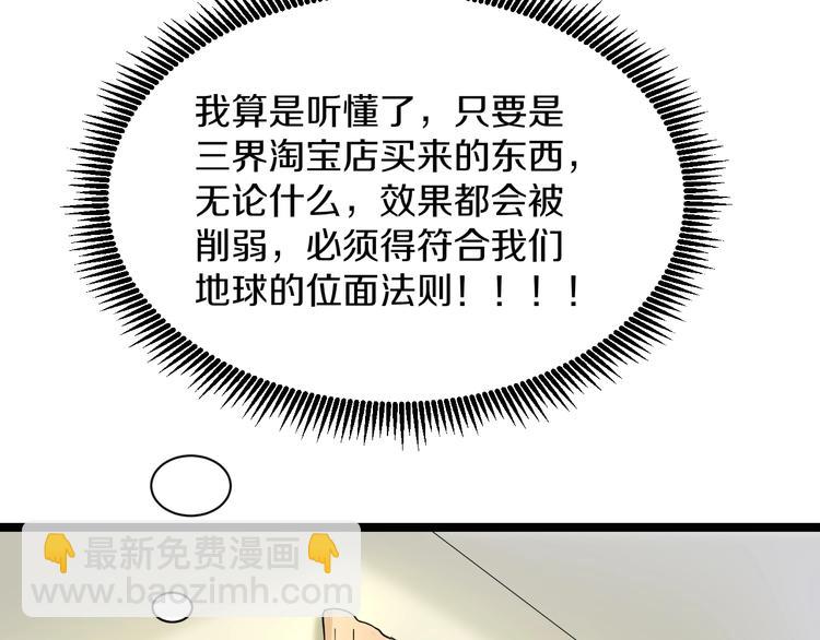 🍱三界淘宝店 第43话 打开OICQ 第22页