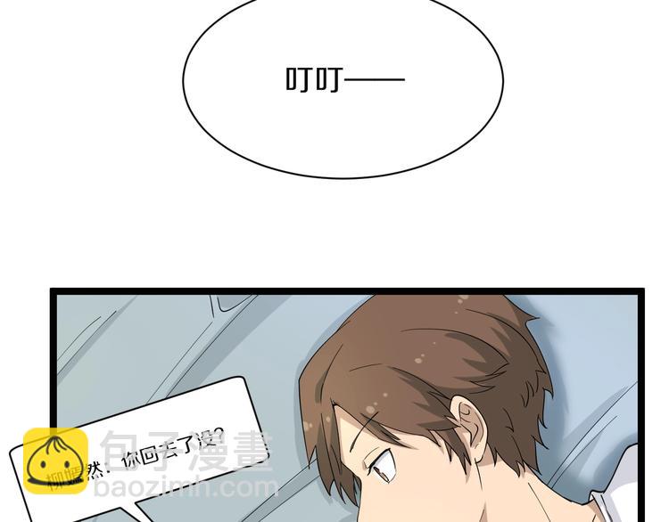 🍱三界淘宝店 第43话 打开OICQ 第24页