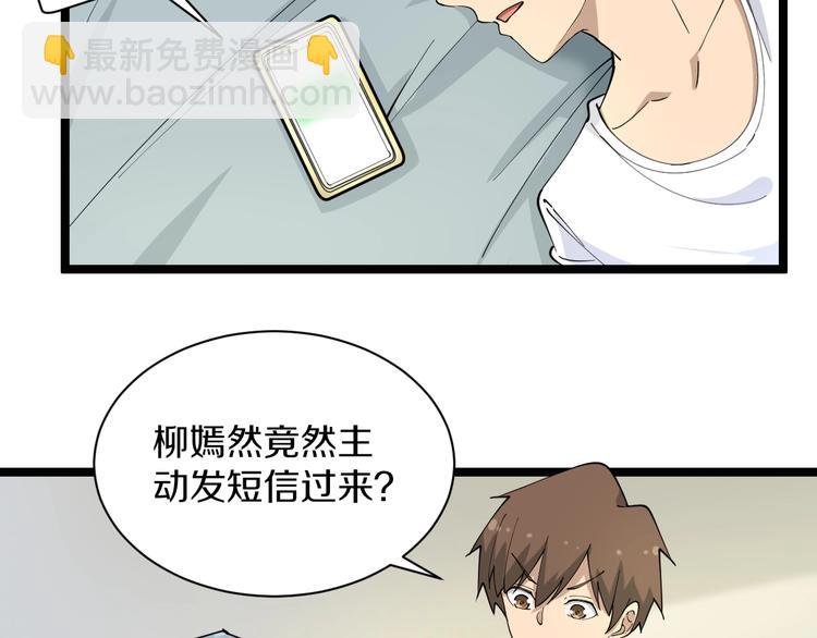 🍱三界淘宝店 第43话 打开OICQ 第25页