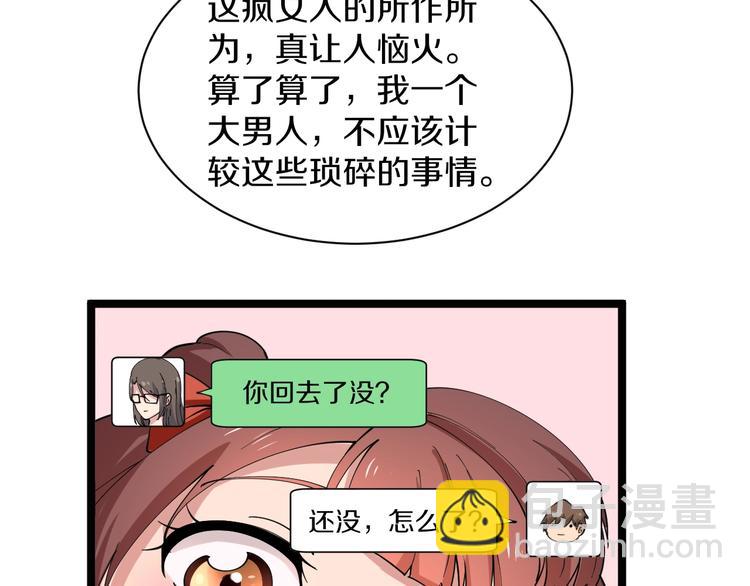 🍱三界淘宝店 第43话 打开OICQ 第27页