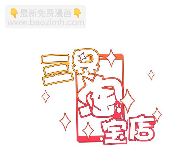 🍱三界淘宝店 第43话 打开OICQ 第3页