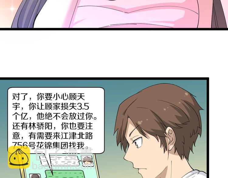 🍱三界淘宝店 第43话 打开OICQ 第30页