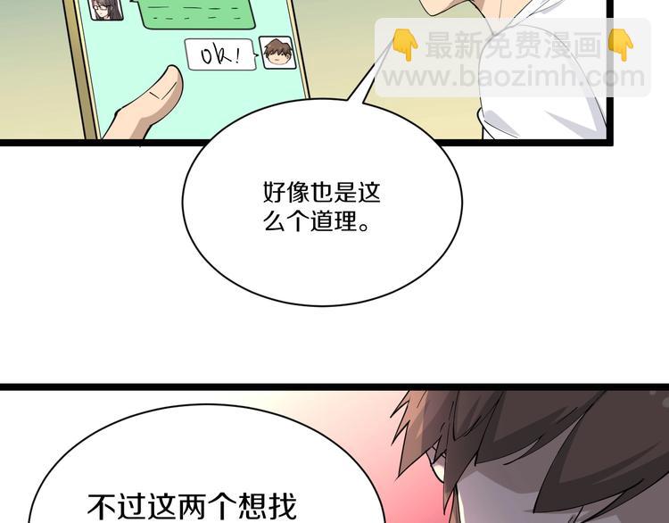 🍱三界淘宝店 第43话 打开OICQ 第31页