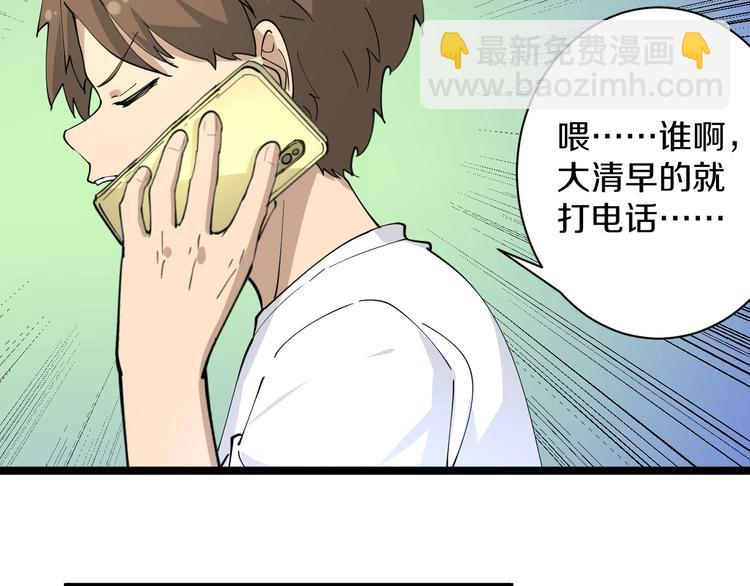 🍱三界淘宝店 第43话 打开OICQ 第44页