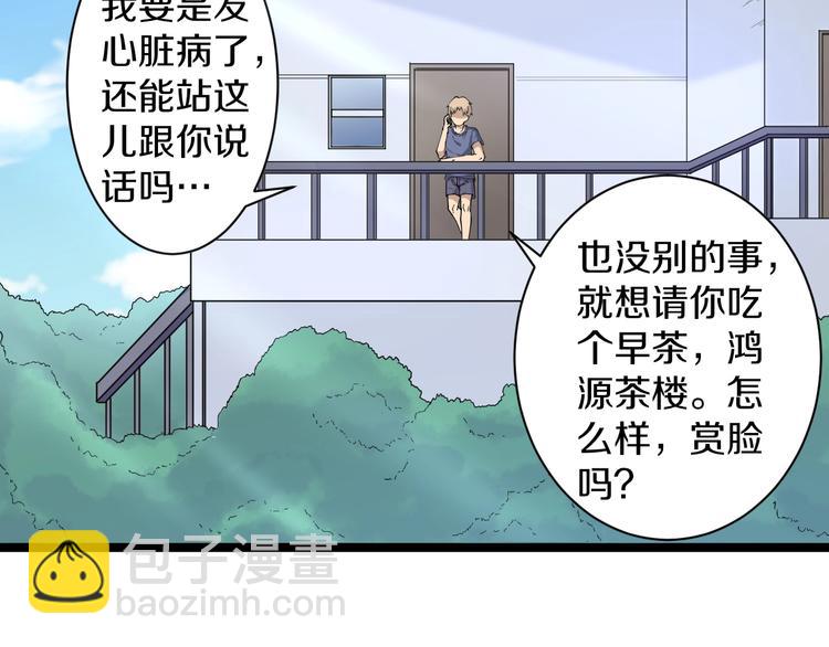 🍱三界淘宝店 第43话 打开OICQ 第48页