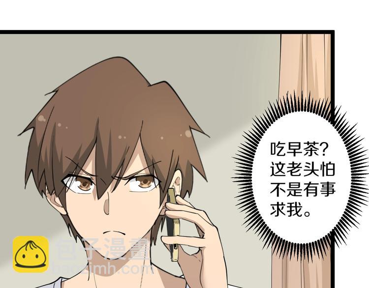 🍱三界淘宝店 第43话 打开OICQ 第49页