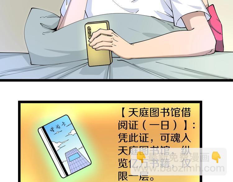 🍱三界淘宝店 第43话 打开OICQ 第9页