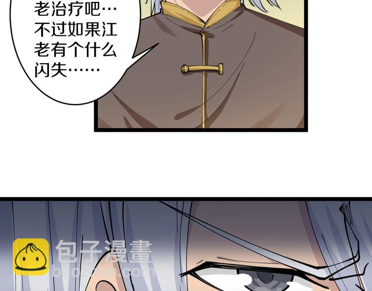 🍱三界淘宝店 第47话 鬼谷一门 第18页