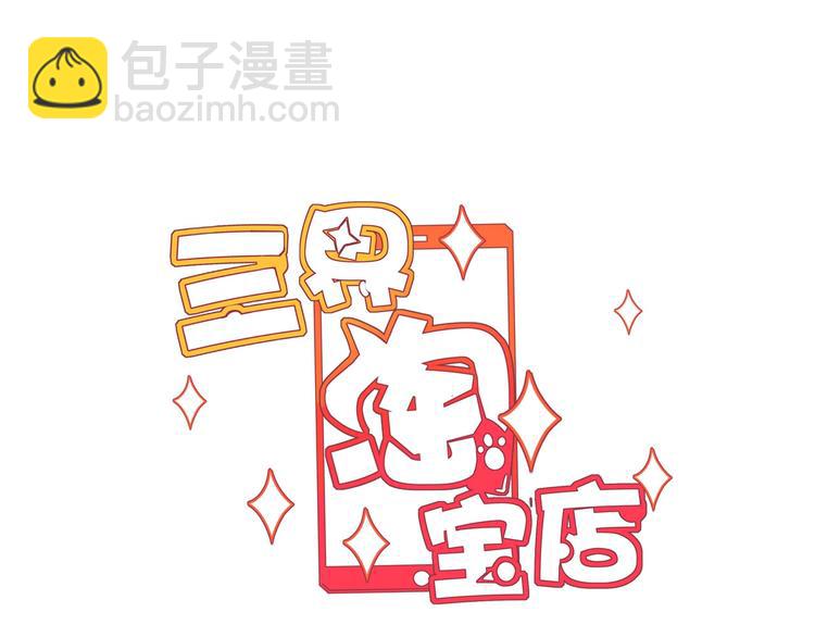 🍱三界淘宝店 第47话 鬼谷一门 第3页