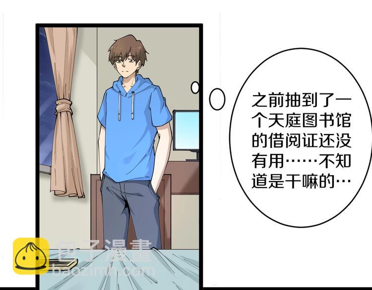 🍱三界淘宝店 第49话 天庭图书馆 第26页