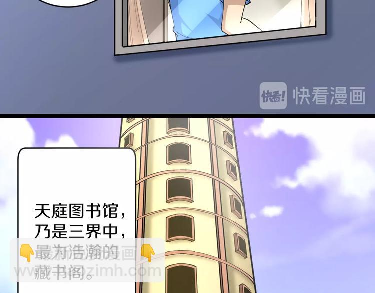 🍱三界淘宝店 第49话 天庭图书馆 第28页
