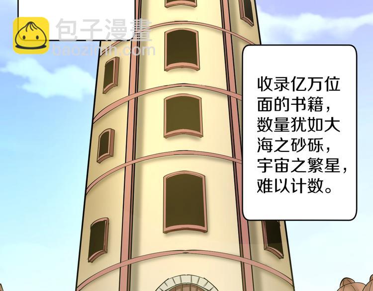 🍱三界淘宝店 第49话 天庭图书馆 第29页