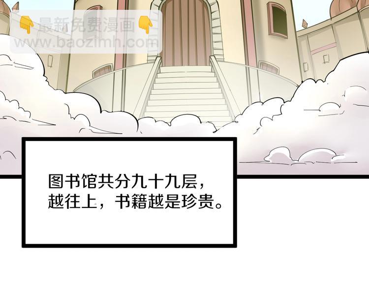 🍱三界淘宝店 第49话 天庭图书馆 第30页