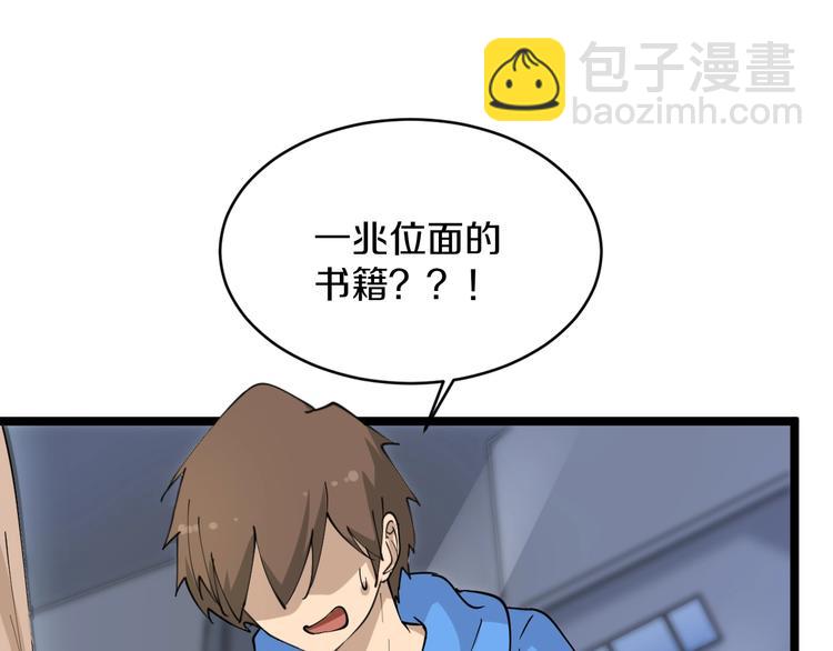 🍱三界淘宝店 第49话 天庭图书馆 第31页