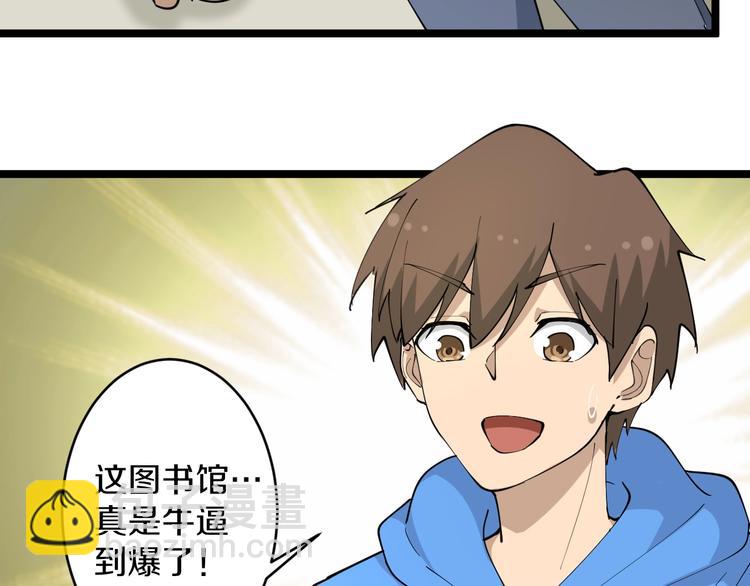 🍱三界淘宝店 第49话 天庭图书馆 第33页