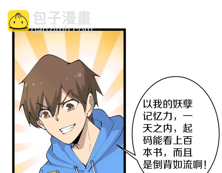 🍱三界淘宝店 第49话 天庭图书馆 第35页