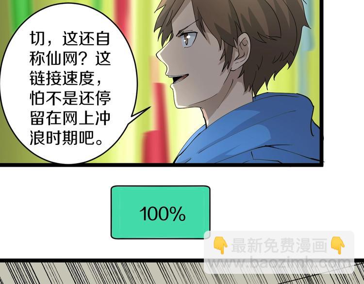 🍱三界淘宝店 第49话 天庭图书馆 第40页