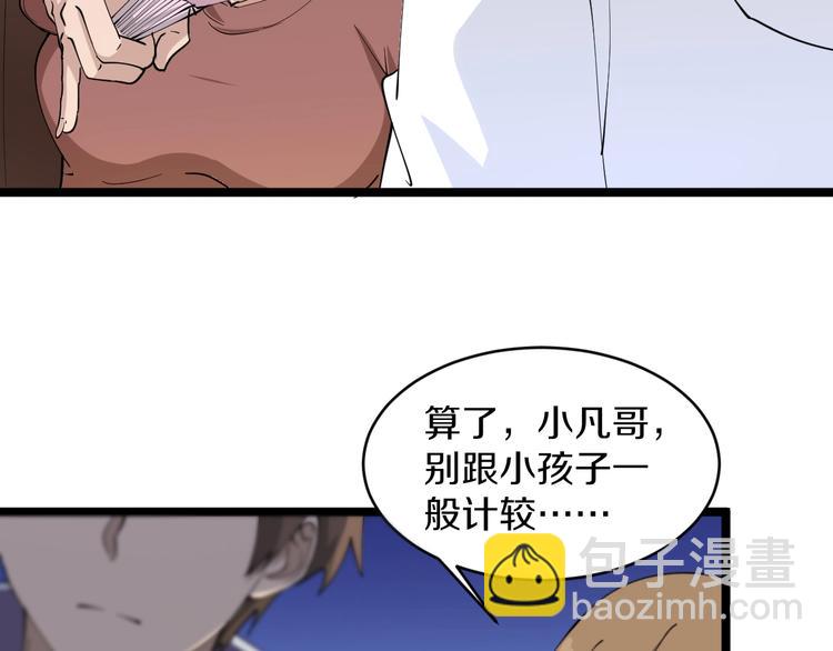 🍱三界淘宝店 第51话 熊孩子 第10页