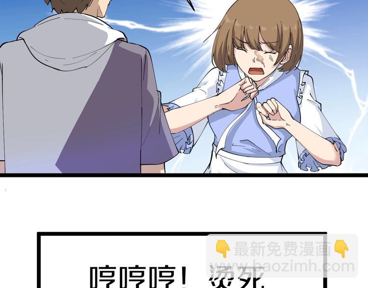 🍱三界淘宝店 第51话 熊孩子 第20页