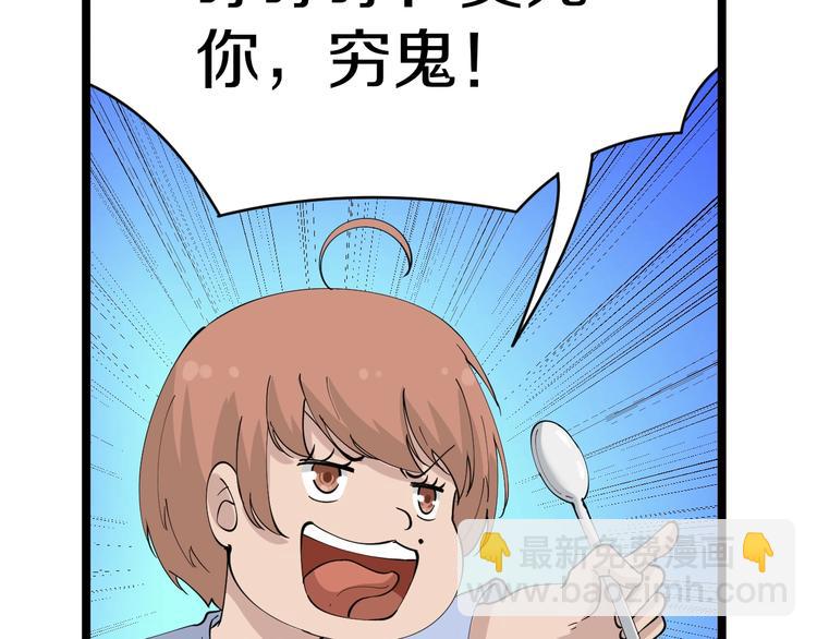 🍱三界淘宝店 第51话 熊孩子 第21页