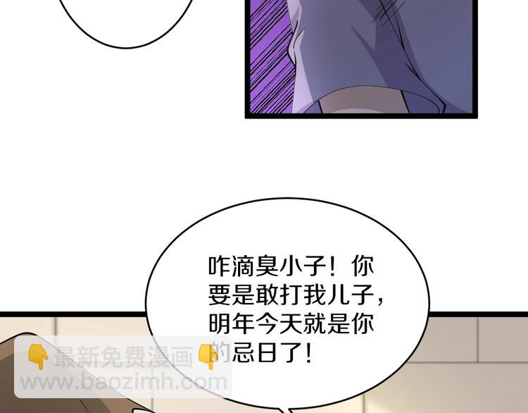 🍱三界淘宝店 第51话 熊孩子 第23页