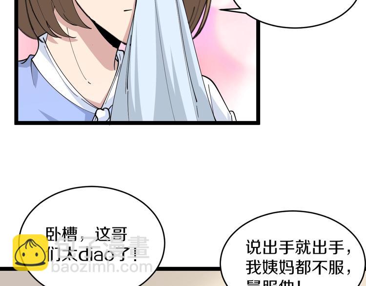 🍱三界淘宝店 第51话 熊孩子 第45页