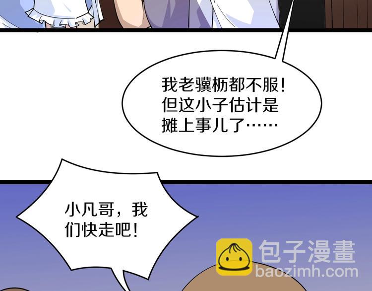 🍱三界淘宝店 第51话 熊孩子 第47页